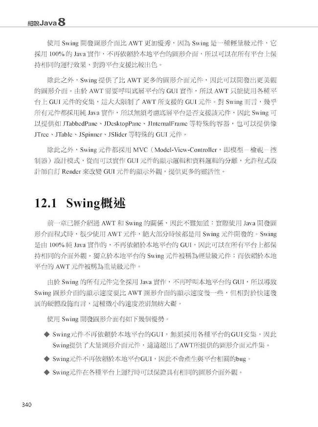 細說java 8 Vol Ii 異常處理與圖形介面程式設計 Pchome 24h書店