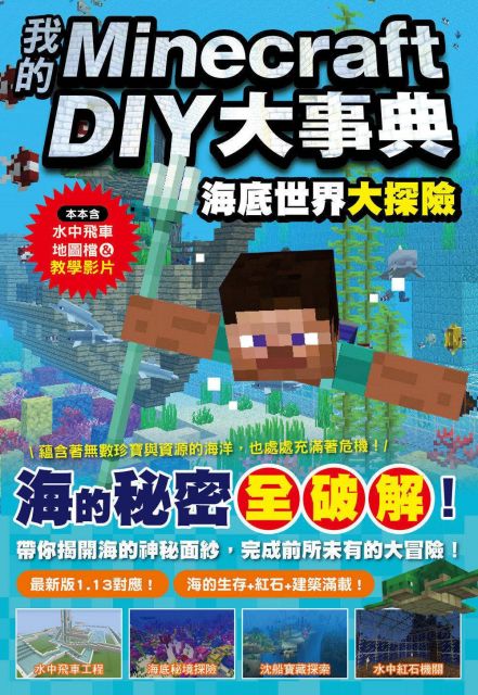 我的minecraft Diy大事典 1 14村莊與掠奪完全攻略 Pchome 24h書店
