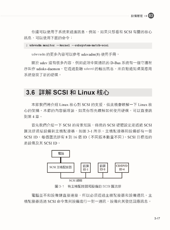 邁向Linux工程師之路：Superuser一定要懂的技術與運用（第二版 