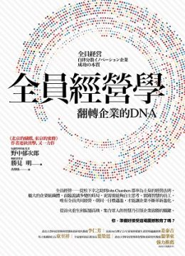 共感經營 從企業內部共鳴出發 建立消費者認同 拓展市場新商機 Pchome 24h書店