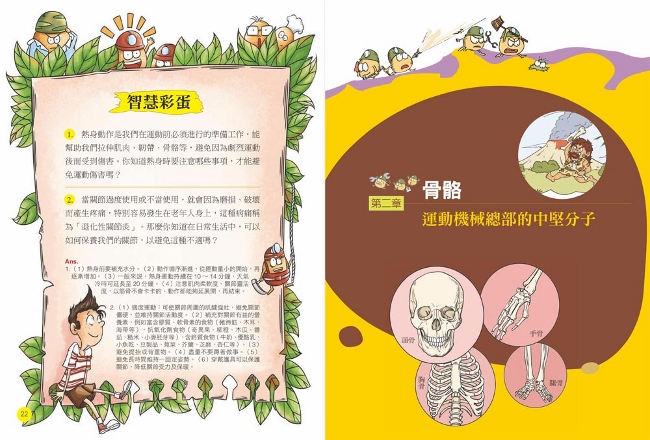 最完整scan版 人體運動解謎大偵探 圖解肌肉與骨骼系統 Pchome 24h書店