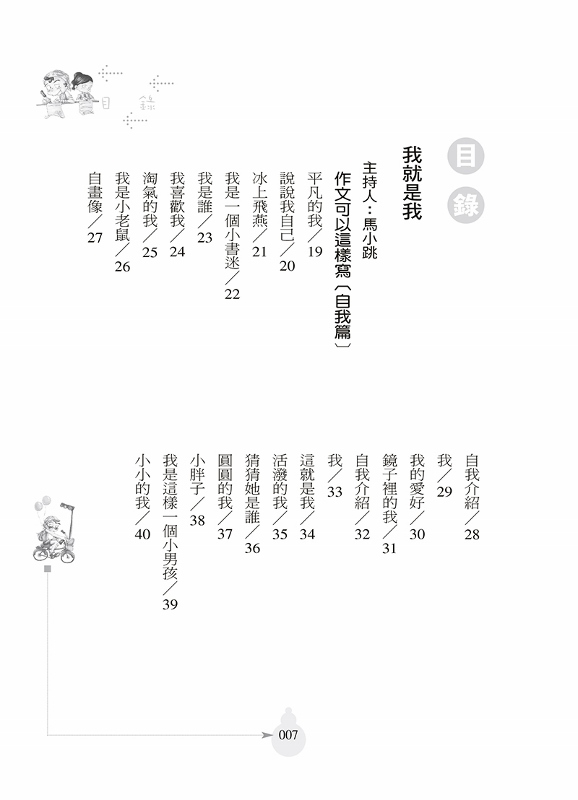 0字作文 注音版 新版 Pchome 24h書店 0字作文 注音版 新版 Pchome 24h書店
