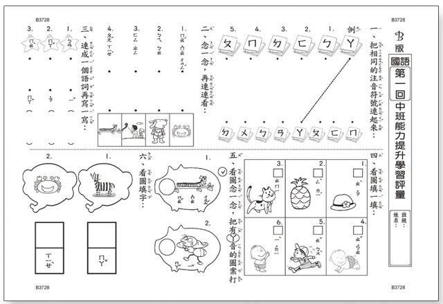 先修評量卷 16 中班能力提升 Pchome 24h書店