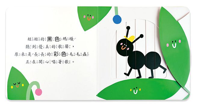 好玩顏色 神奇魔法變變變 百葉窗拉拉書 Pchome 24h書店