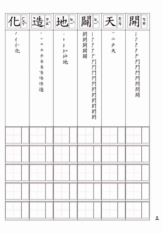 漢字練習國字筆畫順序練習簿 壹 一套四冊 Pchome 24h書店