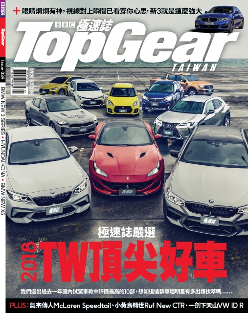 Topgear Taiwan 極速誌 第39期 Pchome 24h書店