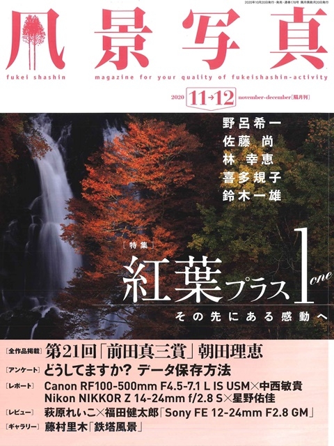 風景寫真11 12月號 2020 Pchome 24h書店