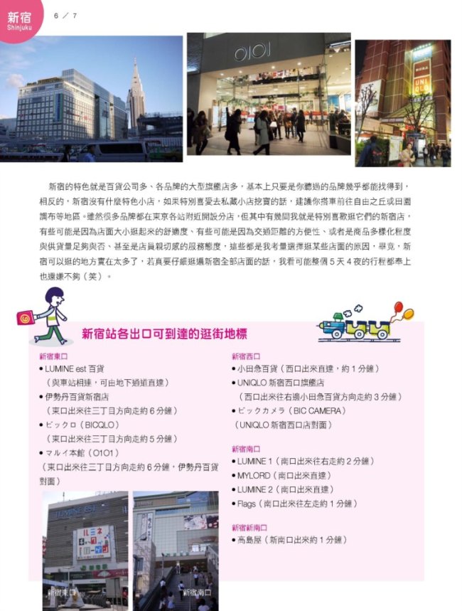 我愛東京旅遊失心瘋 就是要藥妝 甜點 可愛小物 服飾配件 15年全新大改版 Pchome 24h書店 我愛東京旅遊失心瘋 就是要藥妝 甜點 可愛小物 服飾配件 15年全新大改版 Pchome 24h書店