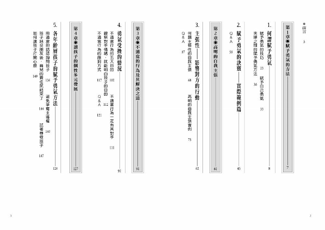 阿德勒談心理4 賦予勇氣的方法 Pchome 24h書店