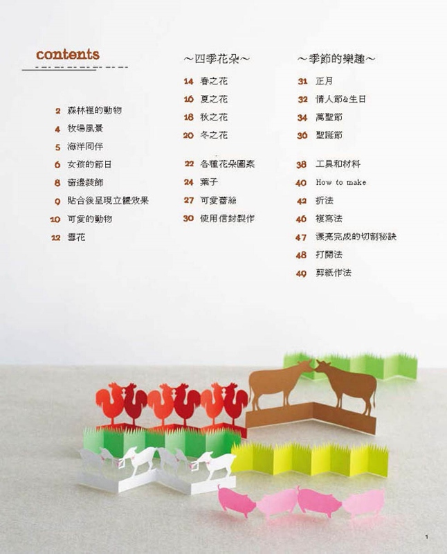 連續花樣對稱剪紙 折一折 剪一剪 輕鬆完成可愛漂亮的連續圖案 Pchome 24h書店