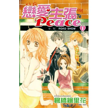戀愛主張peace 01 Pchome 24h書店 戀愛主張peace 01 Pchome 24h書店