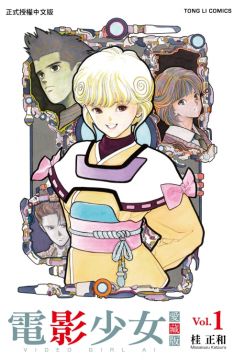 電影少女愛藏版 1 限 拆封不退 Pchome 24h書店