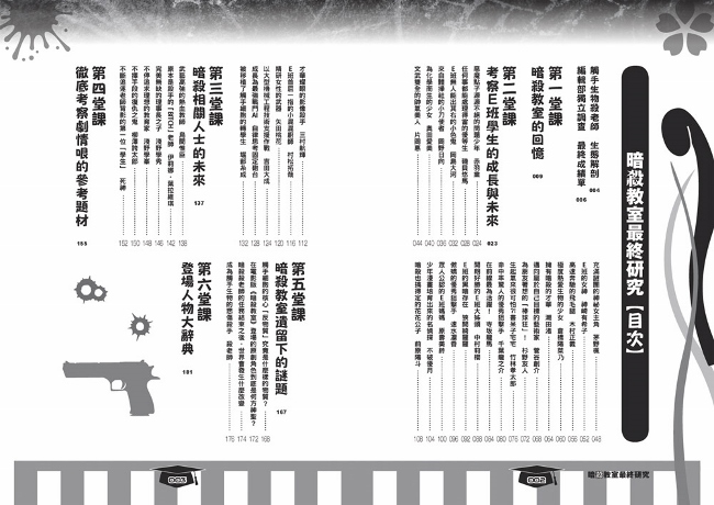 暗殺教室最終研究 再見了 殺老師 Pchome 24h書店