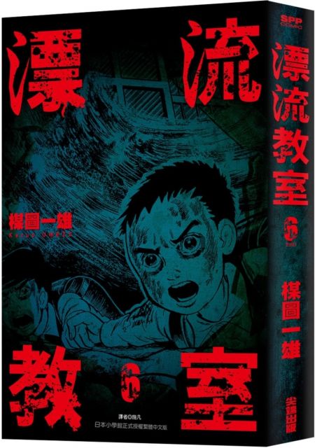 漂流教室 01 拆封不退 Pchome 24h書店