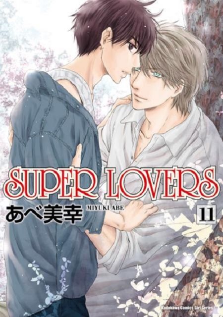 Super Lovers 11 限 拆封不可退 Pchome 24h書店