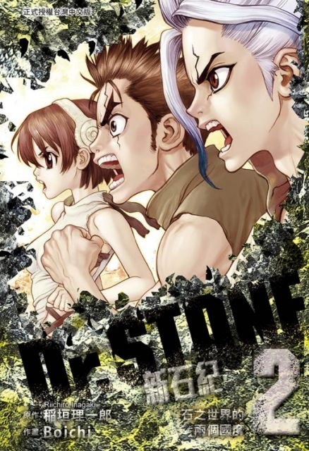 Dr Stone 新石紀外傳reboot 百夜 全 拆封不退 Pchome 24h書店