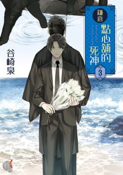 輕小說 月影骨董鑑定帖 １ Pchome 24h書店