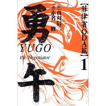 勇午 菲律賓oda篇1 Pchome 24h書店