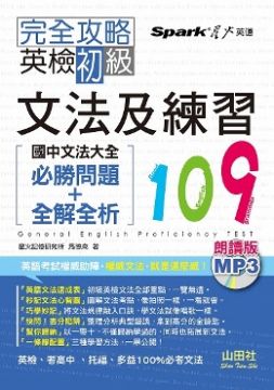 心智圖完全攻略中學英語文法大全 附必勝問題 全解全析 25k Mp3 Pchome 24h書店