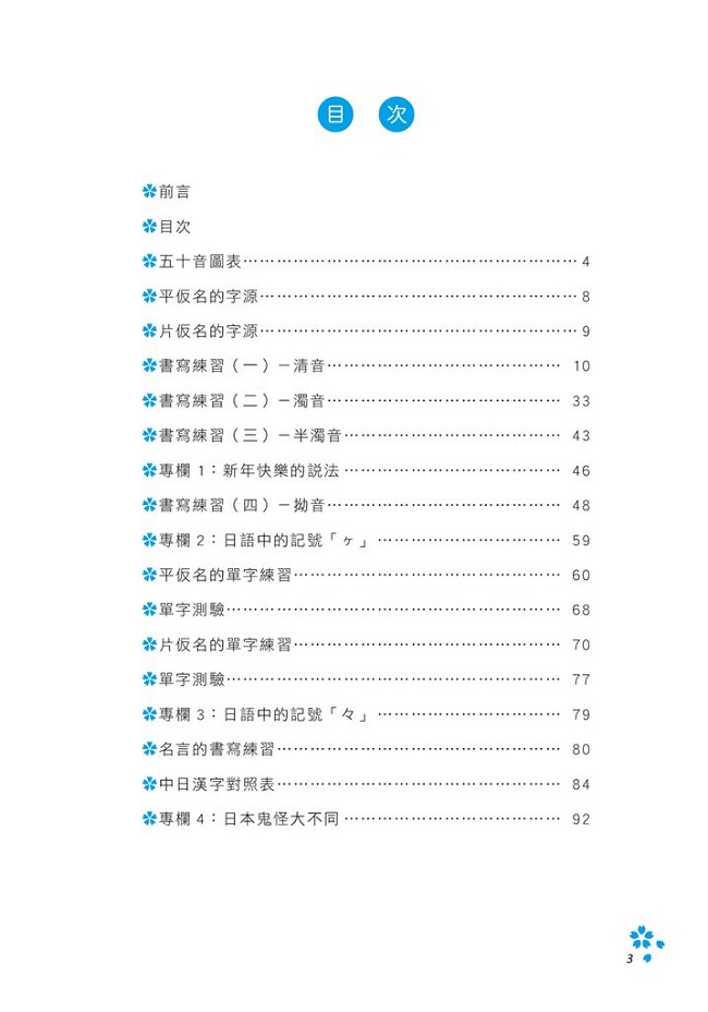 越寫越讀越上手 日語五十音習字帖 附cd 中日漢字寫法比對表 Pchome 24h書店