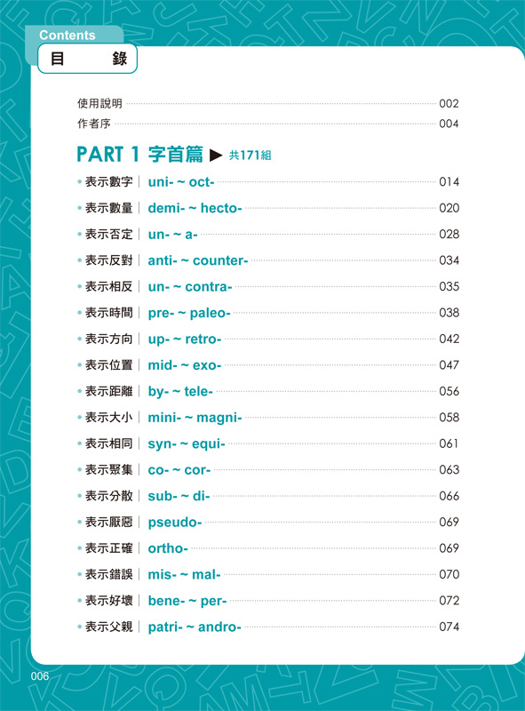 地表最強英文單字 想贏 就要用 字首 字根 字尾 背單字 附1cd Pchome 24h書店