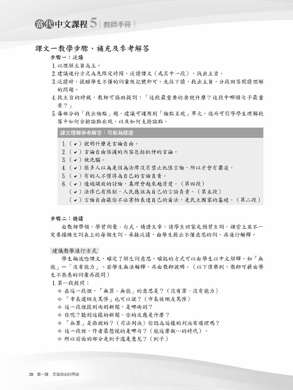 當代中文課程教師手冊 5 Pchome 24h書店