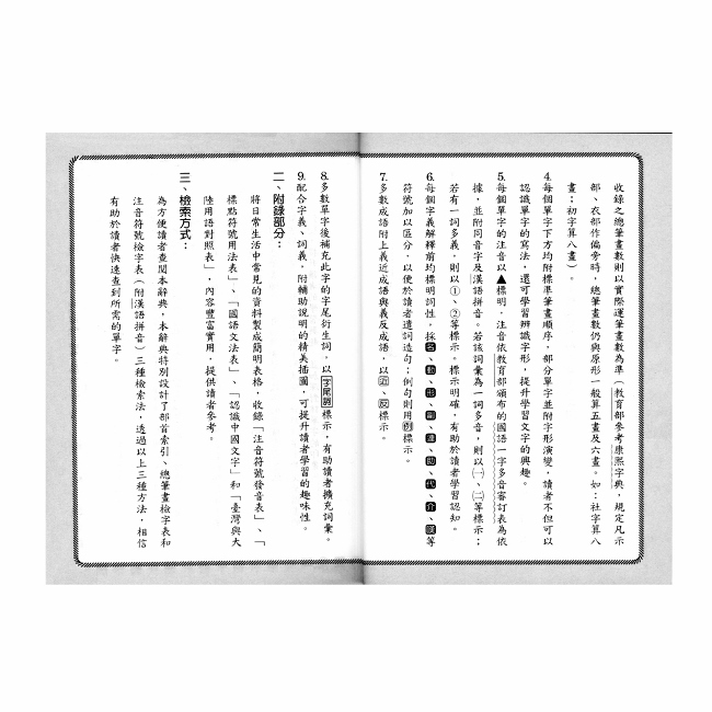 64k 奶油獅國語辭典 Pchome 24h書店