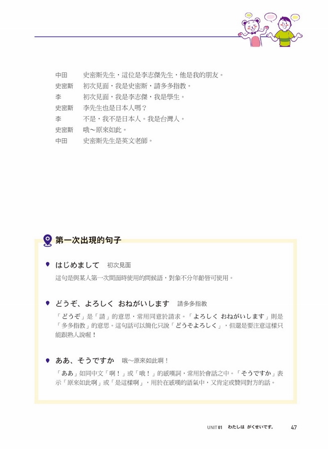 全新開始 學日語 適合大家的日本語初級課本 50音 單字 會話 文法 練習全備 附假名 單字 句型練習簿 隨身會話速查手冊 全教材mp3 Pchome 24h書店