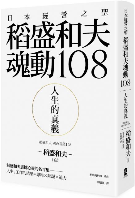 付出不亞於任何人的努力 讓工作成長的心領導 Pchome 24h書店