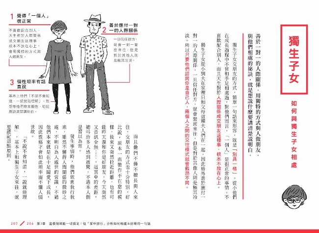 悶悶不樂的長子長女 不負責任的么子么女 從 家中排行 分析性格特質 溝通方式 Pchome 24h書店