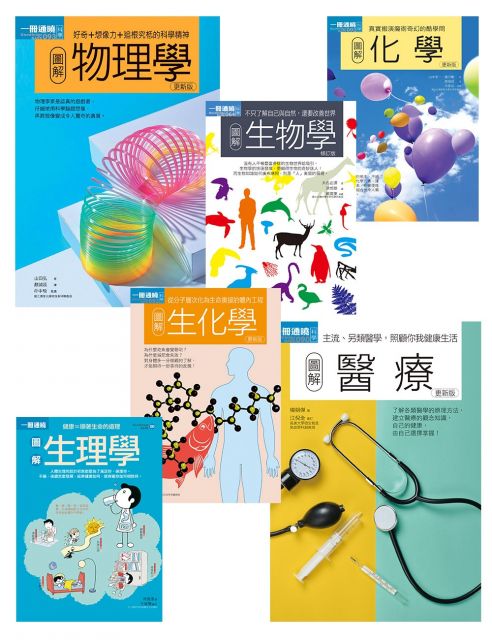 理科 醫科套書 共六冊 物理學 化學 生物學 生理學 生化學 醫療 Pchome 24h書店