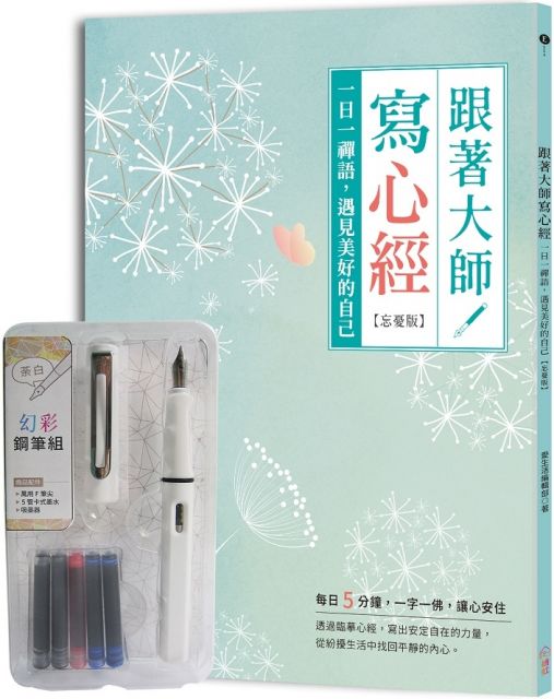 中英文美字練習帳 掌握筆順 結構 應用 寫出一手絕美好字 附galaxy幻彩鋼筆組 櫻花粉 Pchome 24h書店