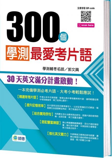 全民英檢初級文法一本通 精選個全民英檢必考文法疑問 Pchome 24h書店