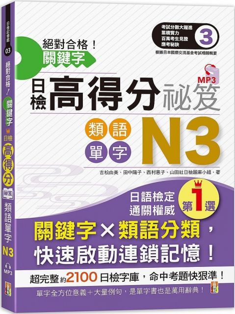 絕對合格攻略 新日檢6回全真模擬n4寶藏題庫 通關解題 讀解 聽力 言語知識 文字 語彙 文法 16k Mp3 Pchome 24h書店