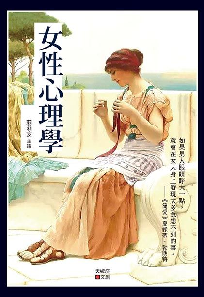 女性心理學 Pchome 24h書店