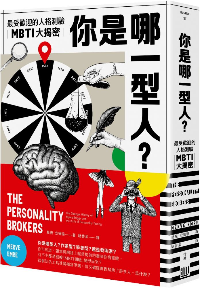 你是哪一型人 最受歡迎的人格測驗mbti大揭密 Pchome 24h書店