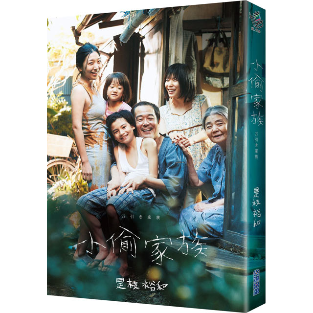 小偷家族 電影版書封 Pchome 24h書店