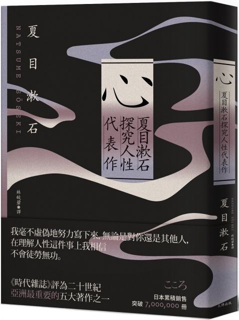 門 夏目漱石反自然主義代表作 全新譯本 中文世界最完整譯注 夏目漱石人生三部曲之三 Pchome 24h書店