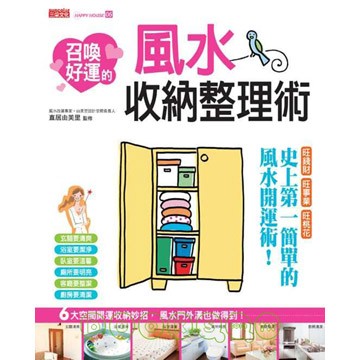 召喚財運的浴廁掃除實踐法 Pchome 24h書店