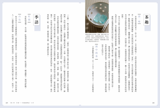 茶道歲時記 日本茶道中的季節流轉之美 Pchome 24h書店