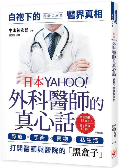 癌症醫師的真心話 在患者面前不說的事實 從抗癌療法到醫病關係 患者 家屬必讀的第一本書 Pchome 24h書店