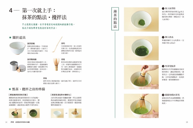 抹茶book 日本百年老舖 辻利 傳授 抹茶的30 種品味方法 Pchome 24h書店