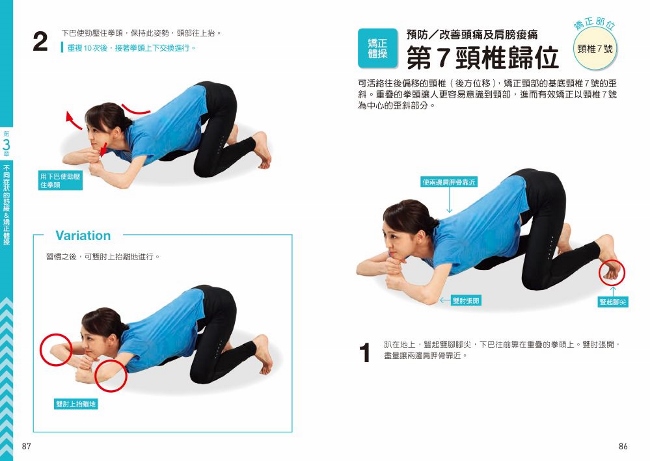 脊椎調整術 根本改善身體各部位的疼痛 Pchome 24h書店