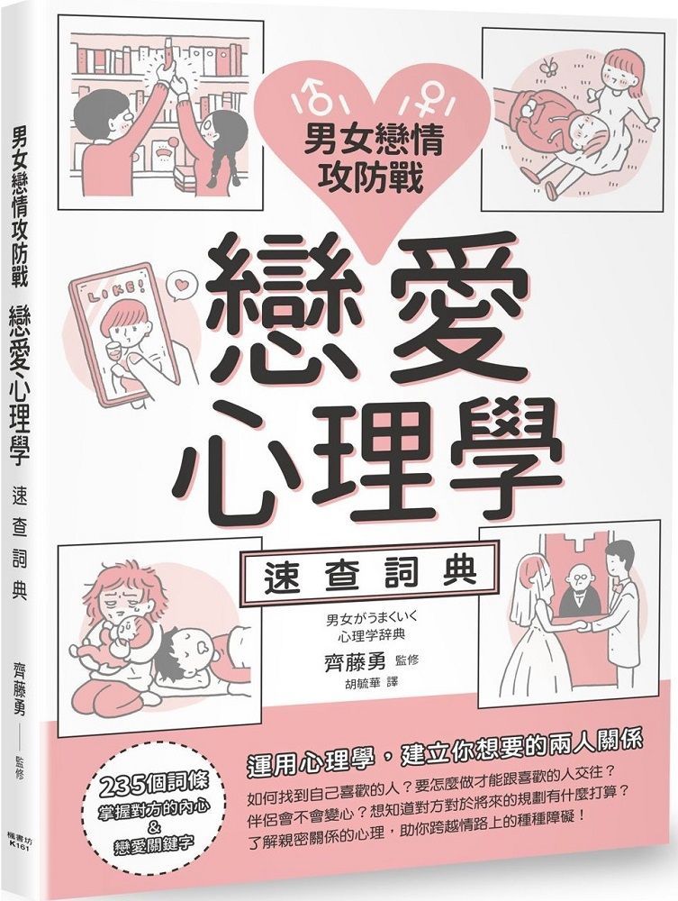 圖解男性心理學 男人其實跟女人想的不一樣 心理學家教你從行為 習慣與性格讀懂男性的真實想法 Pchome 24h書店