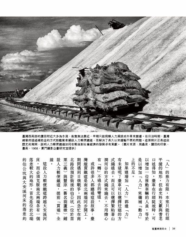 從臺車到巴士 百年臺灣地方交通演進史 Pchome 24h書店 從臺車到巴士 百年臺灣地方交通演進史 Pchome 24h書店