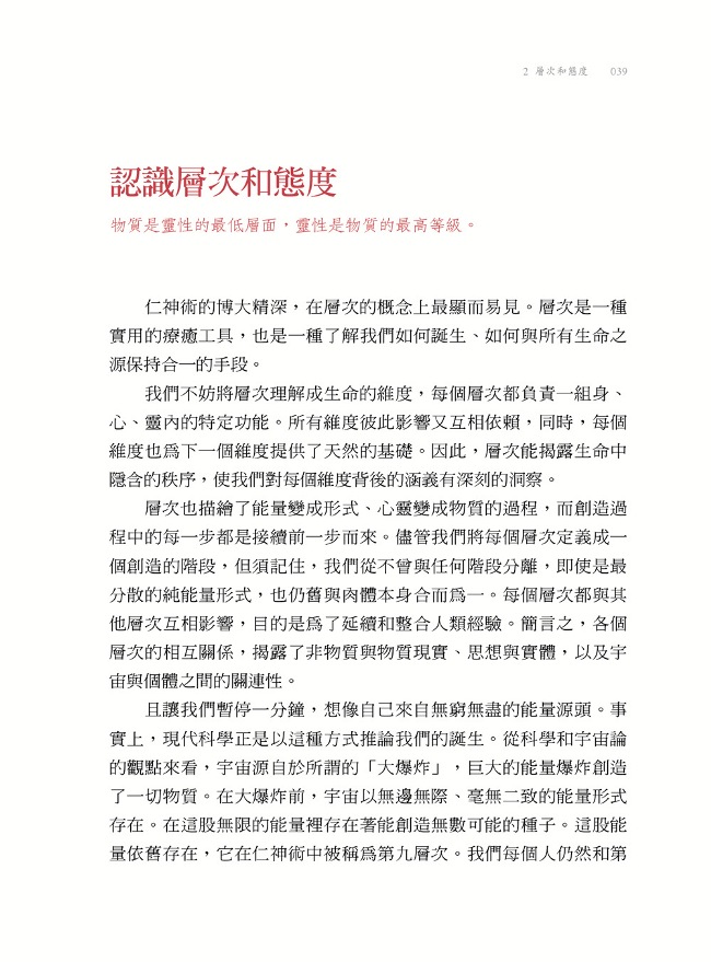 仁神術的療癒奇蹟 調和生命能量的至簡療法 Pchome 24h書店