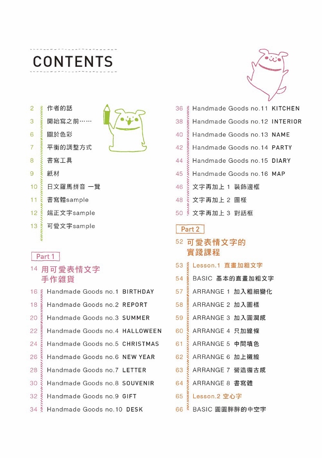 可愛表情文字練習帖 小文青風格生活 Pchome 24h書店