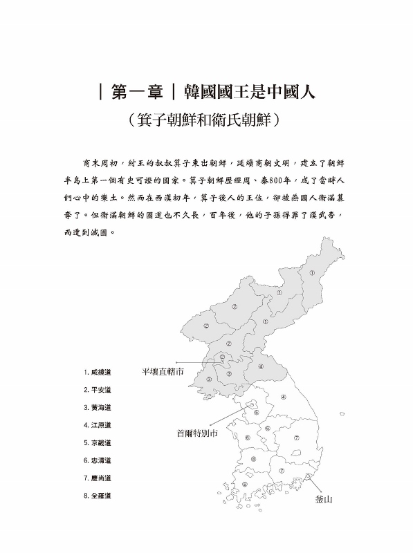 一本書讀懂韓國史 Pchome 24h書店