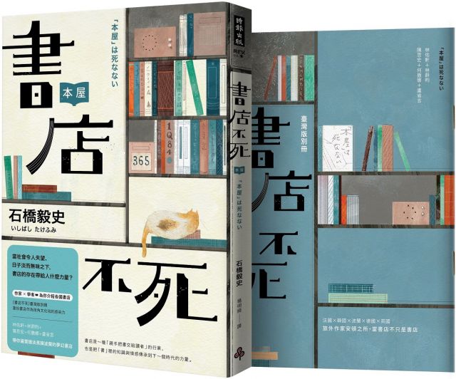 書店不死 全新書封 加贈全彩臺灣版別冊 Pchome 24h書店