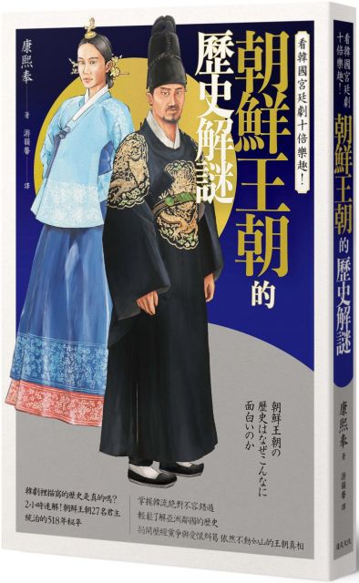 看韓國宮廷劇十倍樂趣 朝鮮王朝的衣食住解謎 Pchome 24h書店
